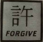 kanjiforgive.jpg